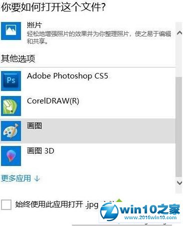 win10系统打开文件提示“Windows无法打开此类型文件”的解决方法