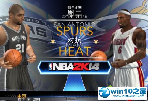 图文解析win10系统电脑运行NBA2K14不流畅的处理