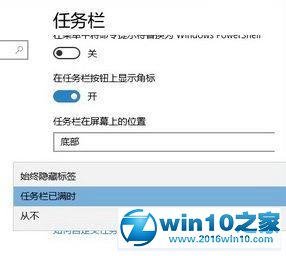 win10系统任务栏图标名称不显示的解决方法