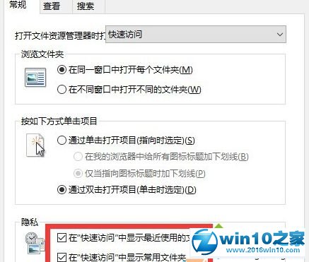 win10系统取消“快速访问”的操作方法