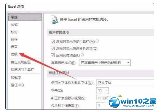 大师为你win10系统在excel表格中按回车键不能换行的还原方法