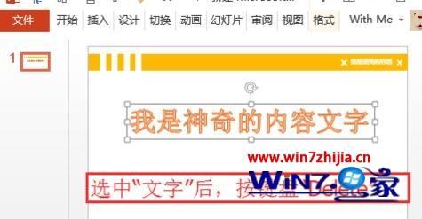 笔者教您win7系统ppt标题无法删除的问题.