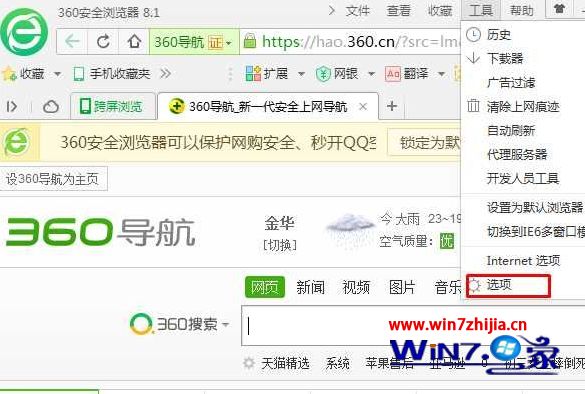 为你修复win7系统360浏览器主页改不了的步骤【图】