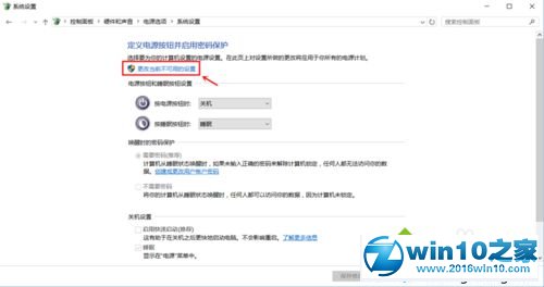 win10系统关闭待机密码的操作方法