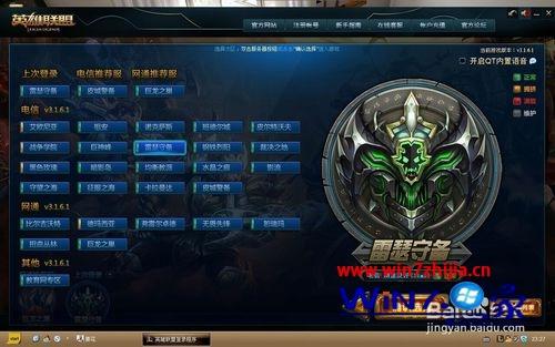 怎么快速处理win7系统英雄联盟选完区后闪退的还原办法