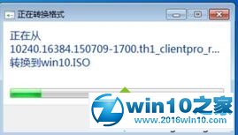 win10系统将esd文件转换成iso镜像的操作方法