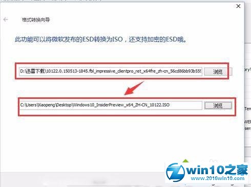 win10系统将esd文件转换成iso镜像的操作方法