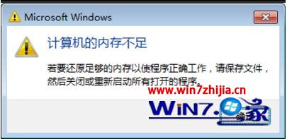 老司机详解win7系统玩绝地求生提示内存不足的处理技巧