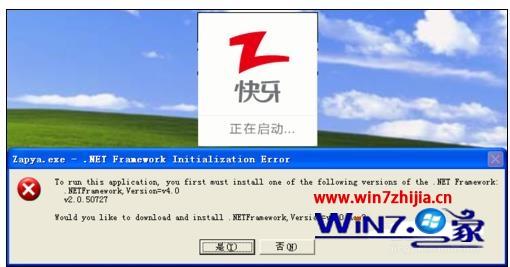 小编为你分析win7系统电脑版快牙软件打不开的恢复方案