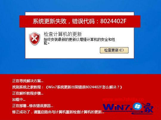 修复win7系统更新提示8024402F错误的处理方式