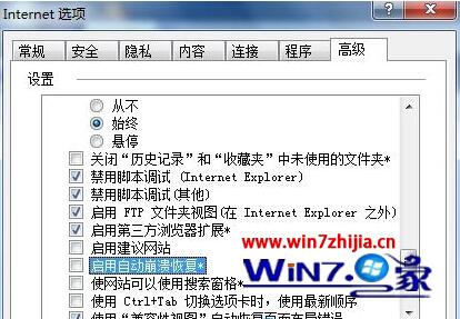 图文帮你win7系统ie浏览器经常崩溃的图文教程