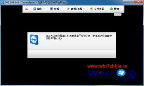 小编搞定win7系统使用TeamViewer提示无法捕捉画面的操作方法