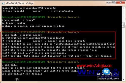 技术员讲说win7系统使用Git push报错failed to push some refs to git的流程