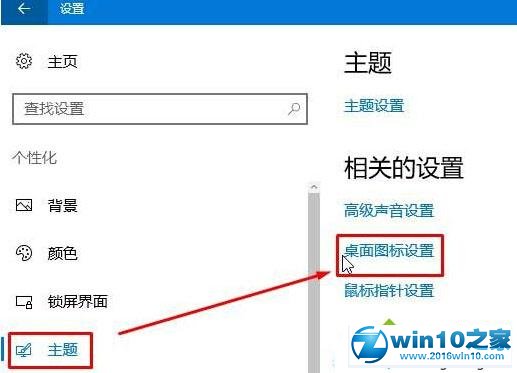 win10系统改变回收站图标的操作方法