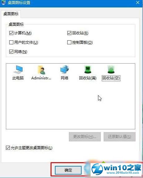 win10系统改变回收站图标的操作方法