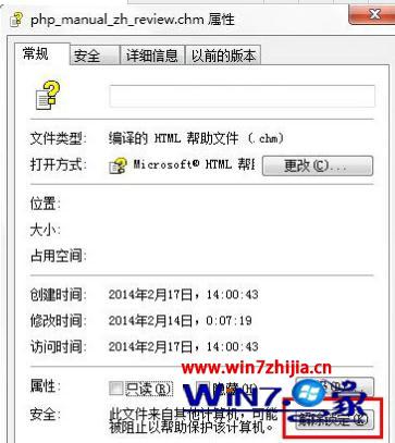 大神教你win7系统无法打开chm文件的处理