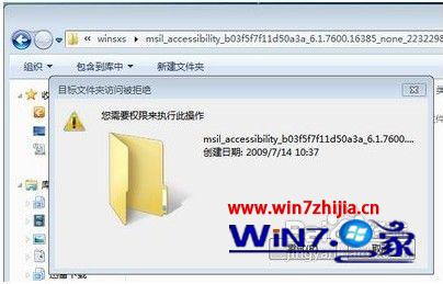 主编恢复win7系统访问目标文件失败的设置方案.