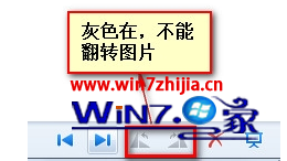 雨林木风修复win7系统照片查看器翻转按钮灰色不能翻转图片的恢复方法