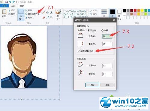 win10系统更改证件照尺寸的操作方法