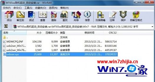 图文阐明win7系统无法安装mtk65xx驱动的操作技巧