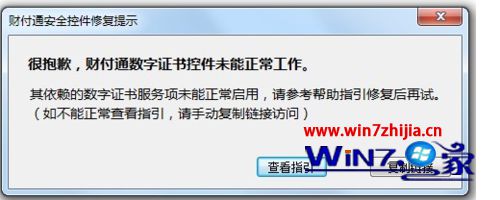 技术编辑为你解说win7系统财付通控件未能正常工作的处理步骤