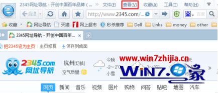 老司机修复win7系统2345浏览器页面缩小了的处理方式