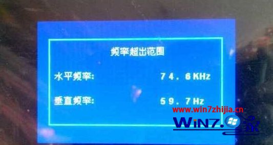 细说win7系统显示器提示“频率超出范围”的措施