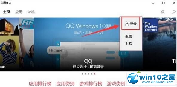 win10系统联想应用商店无法下载软件的解决方法