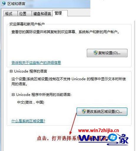 大神破解win7系统显示的全是英文的处理教程