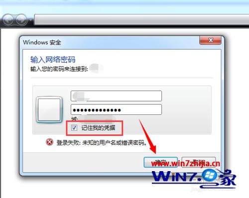 中关村还原win7系统共享弹出Windows安全窗口提示输入网络密码的处理方法