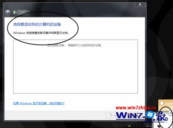 技术员为你示范win7系统笔记本连接小米蓝牙耳机提示“外围设备不成功”的修复办法