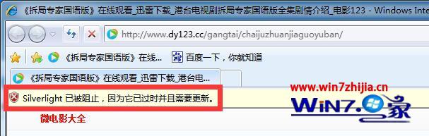 技术编辑为你演示win7系统访问网站提示Silverlight已被阻止因为它已过时的还原教程