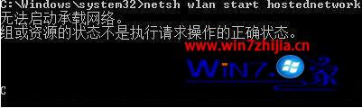 手把手还原win7系统笔记本开启wifi提示无法启动承载网络的图文步骤