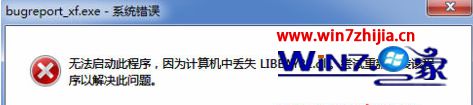 手把手恢复win7系统运行程序失败提示libeay32.dll的解决教程