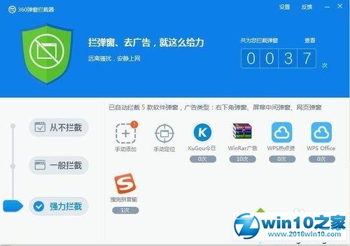 win10系统拦截各种软件的广告弹窗的操作方法