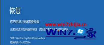 主编还原win7系统重装系统出现0xc000000e的具体教程