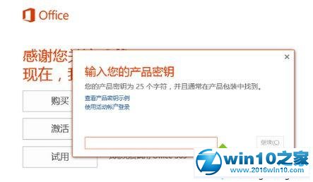 win10系统激活office 365家庭版的操作方法