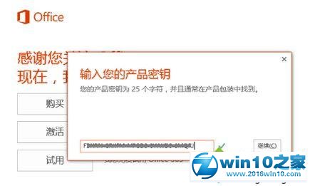 win10系统激活office 365家庭版的操作方法