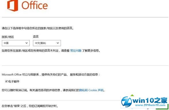 win10系统激活office 365家庭版的操作方法