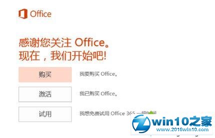 win10系统激活office 365家庭版的操作方法