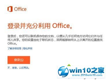 win10系统激活office 365家庭版的操作方法