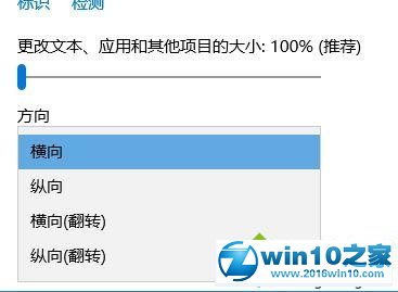 win10系统电脑反转屏幕的操作方法