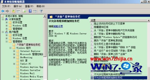 小编修复win7系统右键桌面程序没有“锁定到任务栏”选项的恢复教程