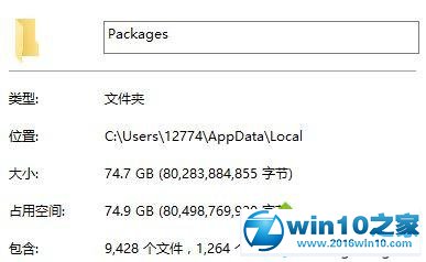 详解win10系统删除packages文件夹的还原方案