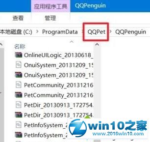 win10系统卸载qq宠物的操作方法