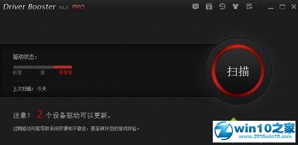 win10系统激活driver booster3的操作方法