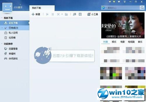 教您win10系统更改迅雷默认下载目录的方式