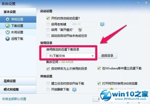 win10系统更改迅雷默认下载目录的操作方法