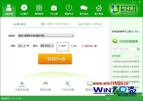 大师为你细说win7系统U盘容量足够却装不下镜像的设置方案