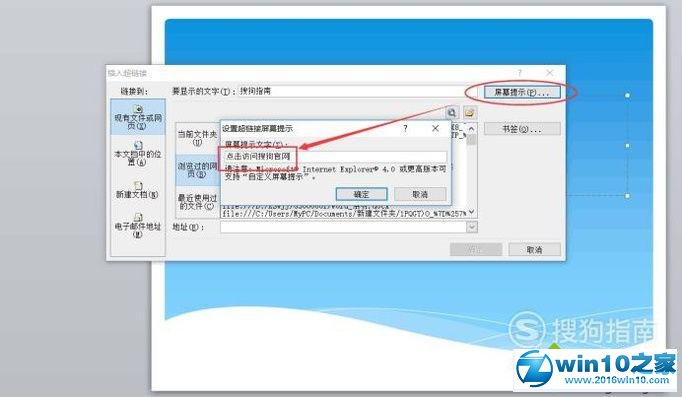 win10系统给PPT2010文档添加超链接的操作方法